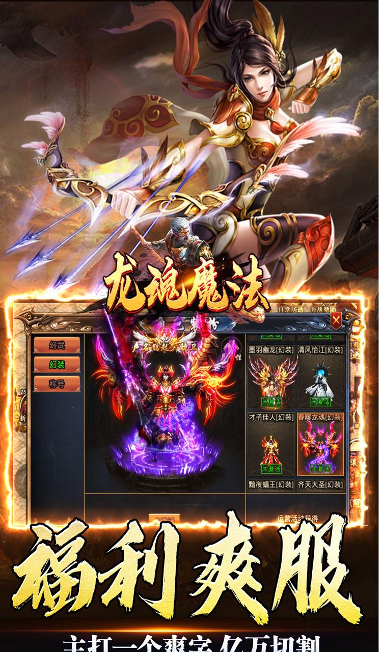 龙魂魔法(西游天命爆亿充)截图3