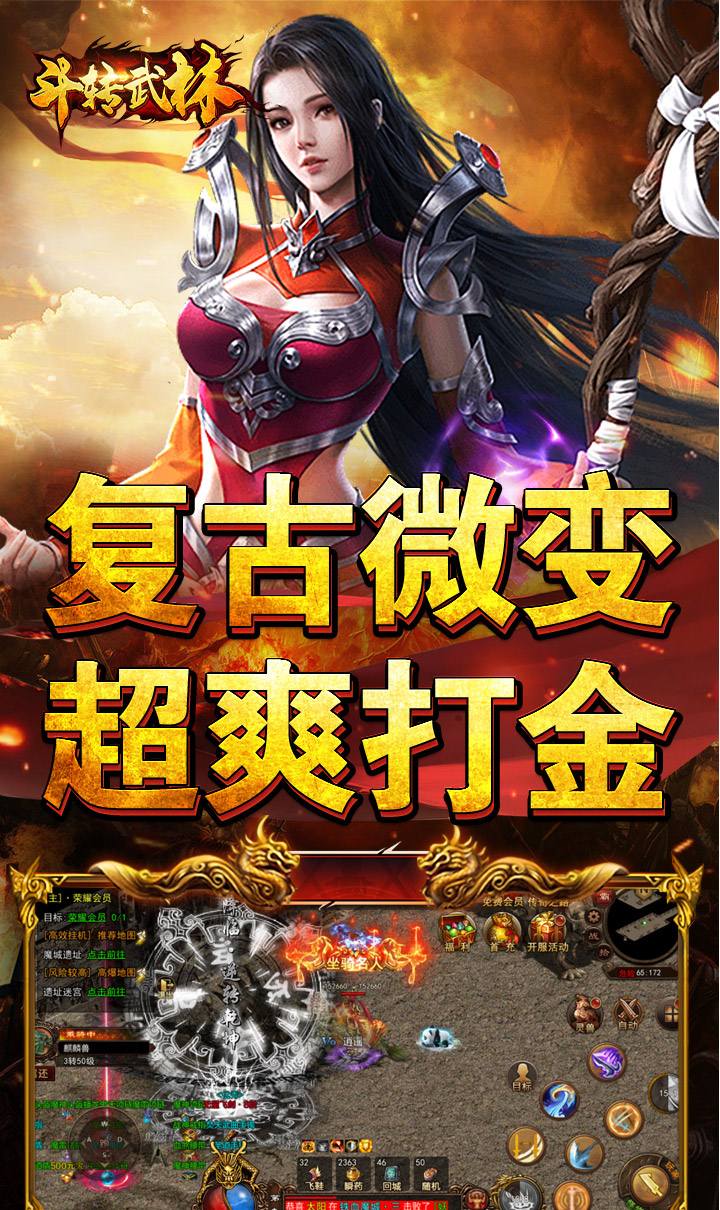 斗转武林（金蛇狂爆三职业）截图3