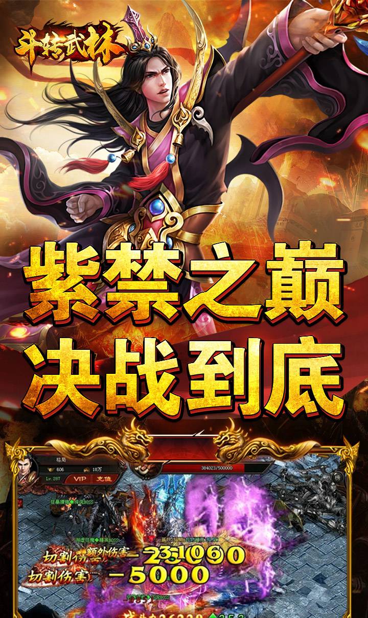 斗转武林（金蛇狂爆三职业）截图5