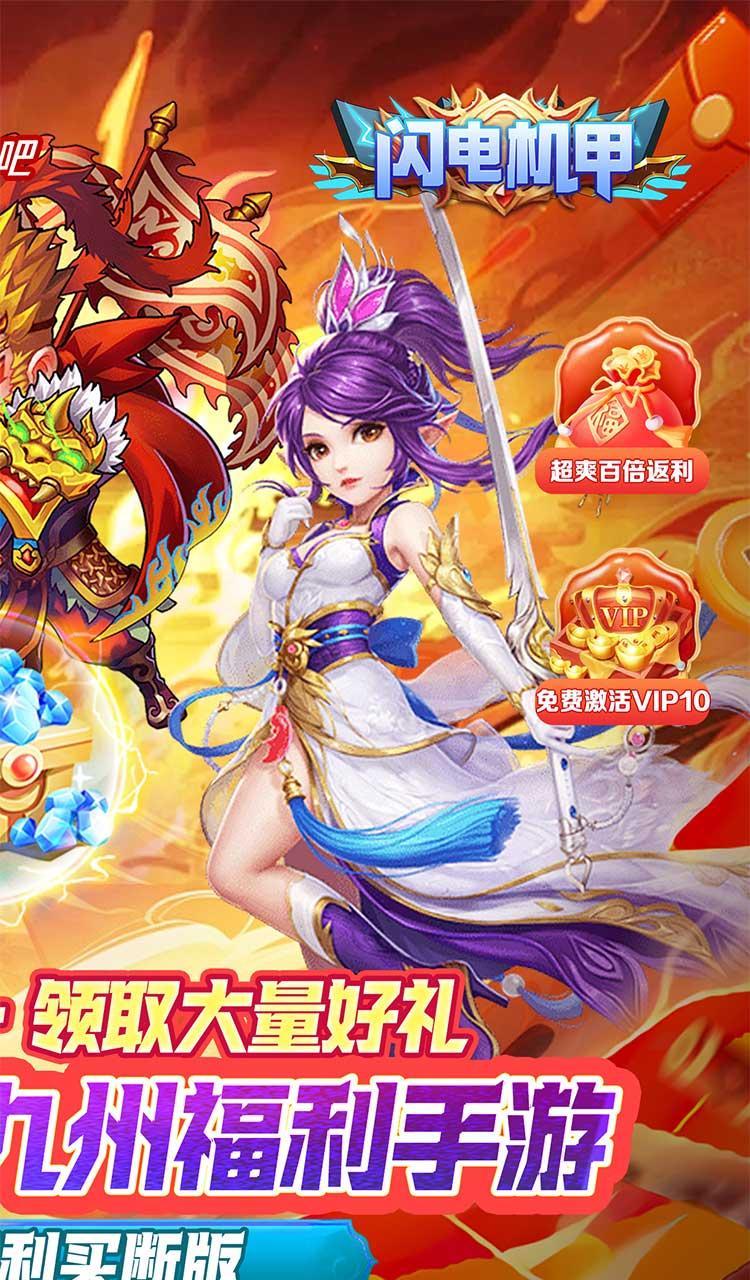 闪电机甲（飞凰之志0.05折）截图2