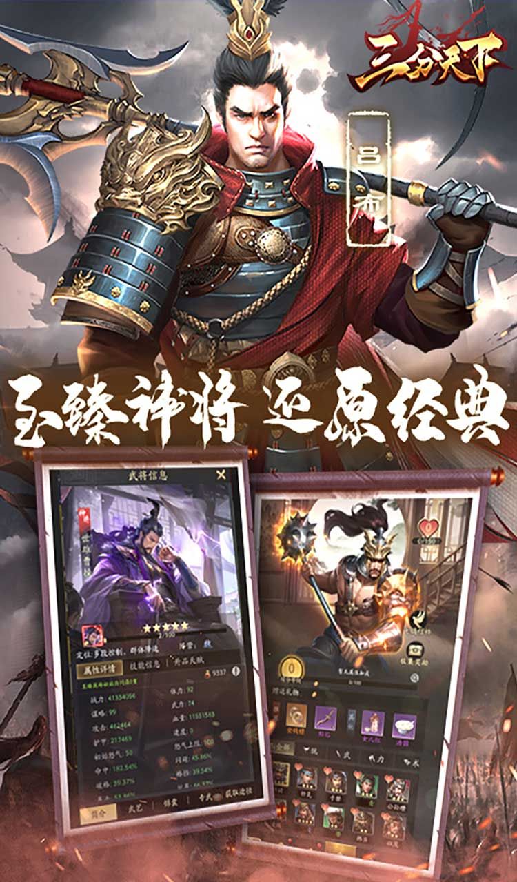三分天下（0.1折免费版）截图4