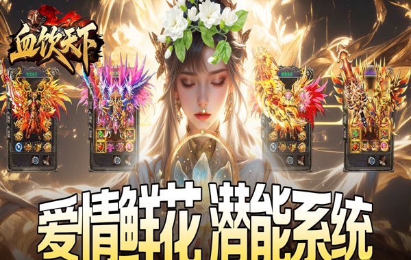 血饮天下（江湖探险送首充）
