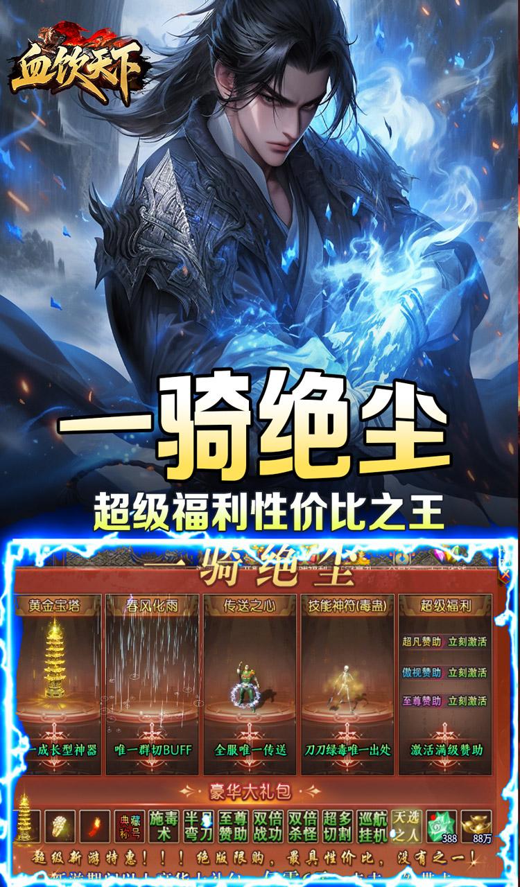 血饮天下(江湖探险送首充)截图3