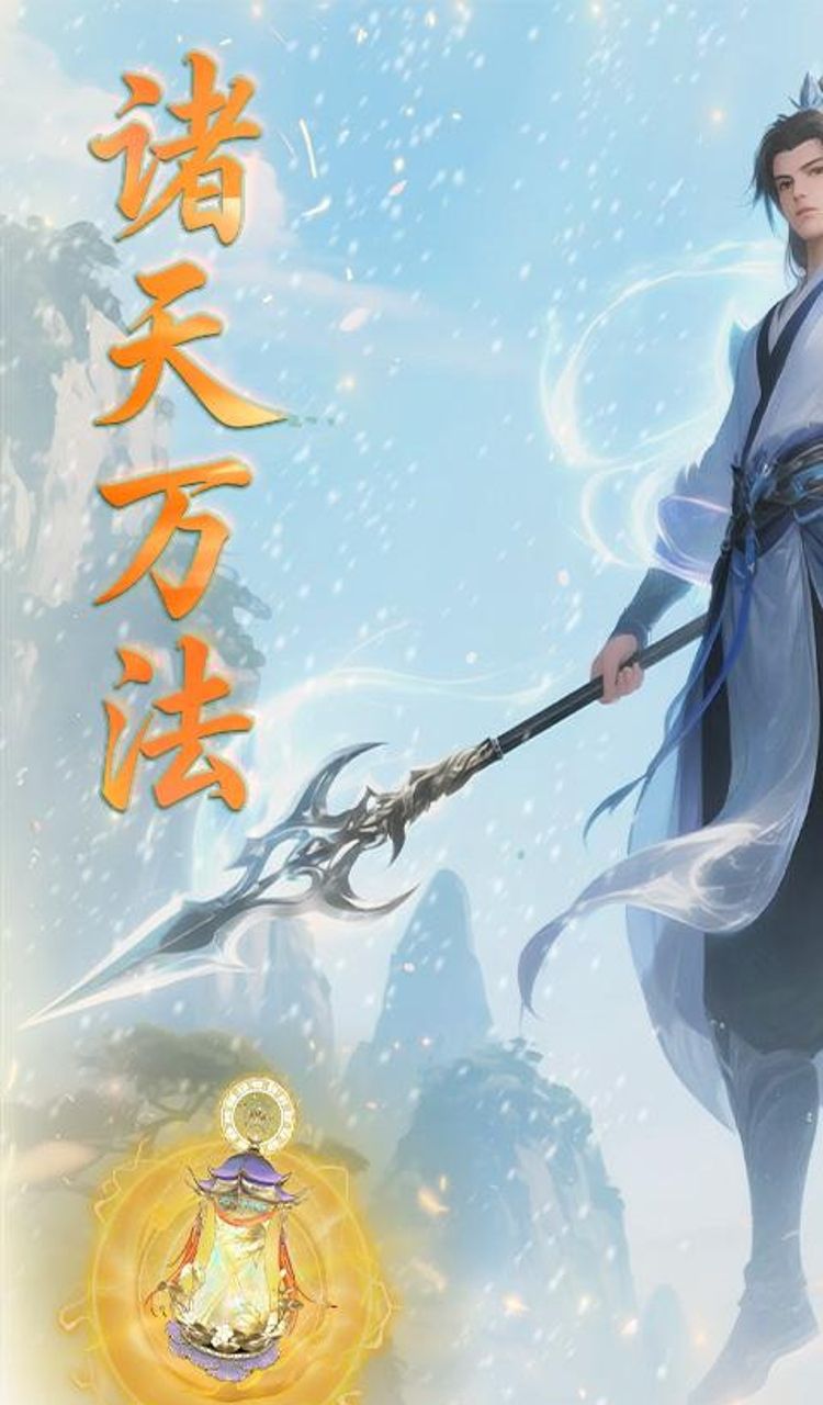 大武当之剑（0.1折仙路送仙魂）截图1