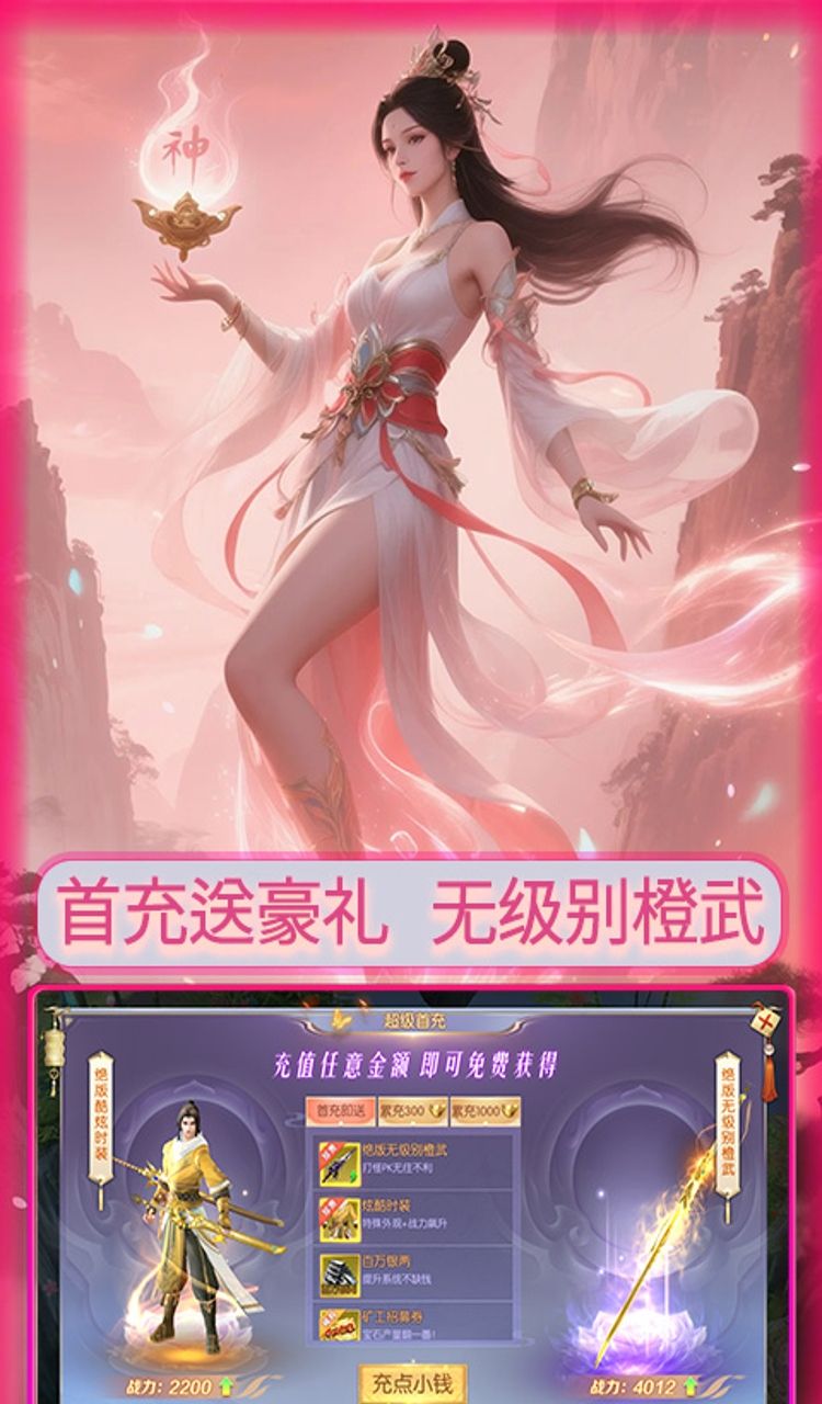 大武当之剑（0.1折仙路送仙魂）截图3