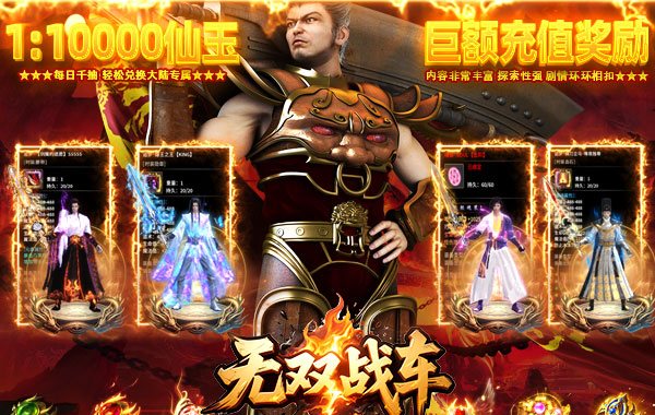 无双战车（狂抽专属高爆版）