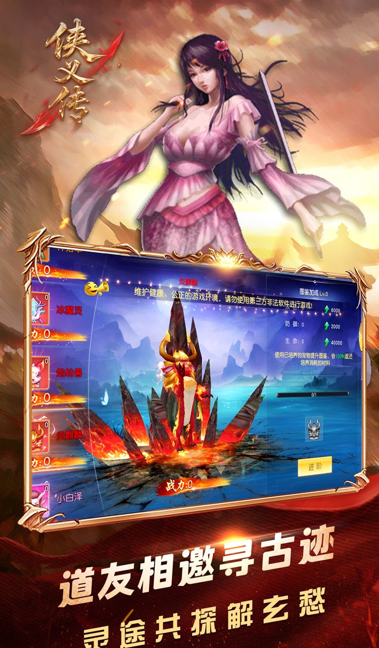 侠义传（0.1折剑道独尊）截图2