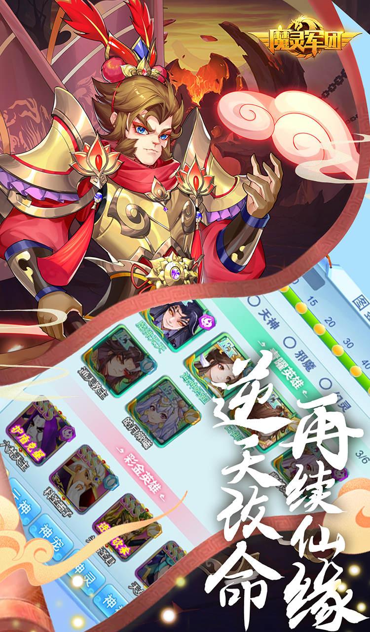 魔灵军团（0.1折送武圣帝君）截图5