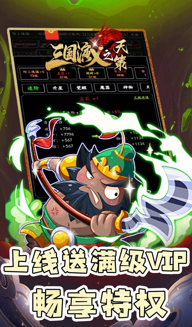 三国演义之天策（0.05折天命所归）截图5