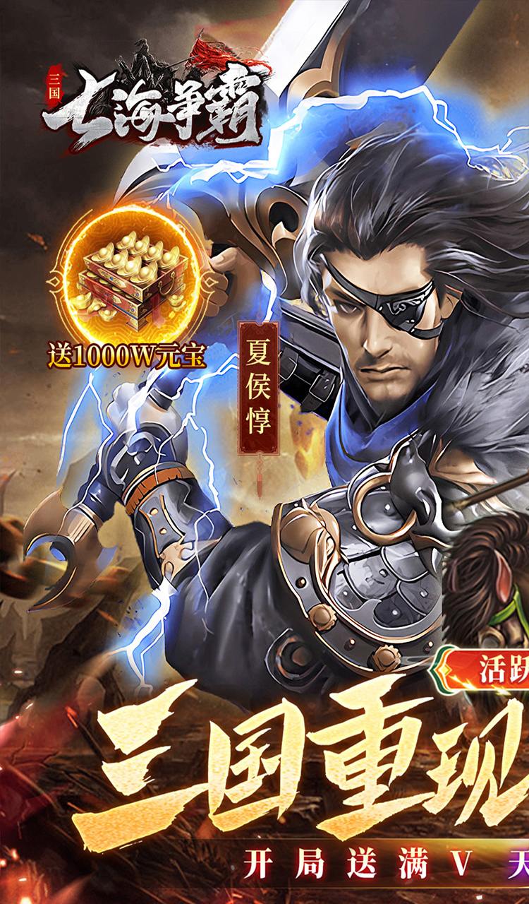 七海争霸（0.1折送五星名将免费版）截图1