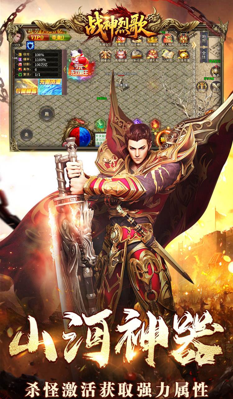 战神烈歌（亿万爆充超超变）截图3