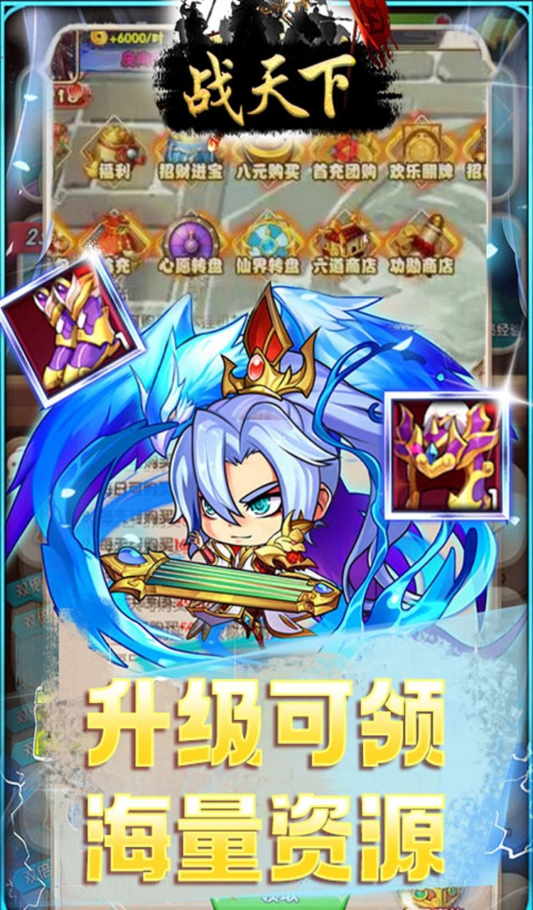 战天下(0.05折睥睨三国)截图5
