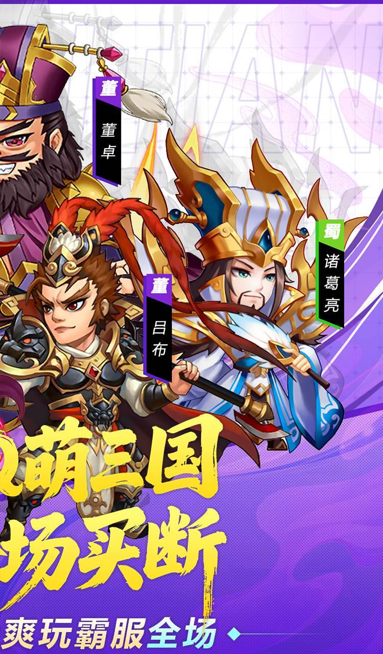 破日开天（0.1折三国全场买断）截图2