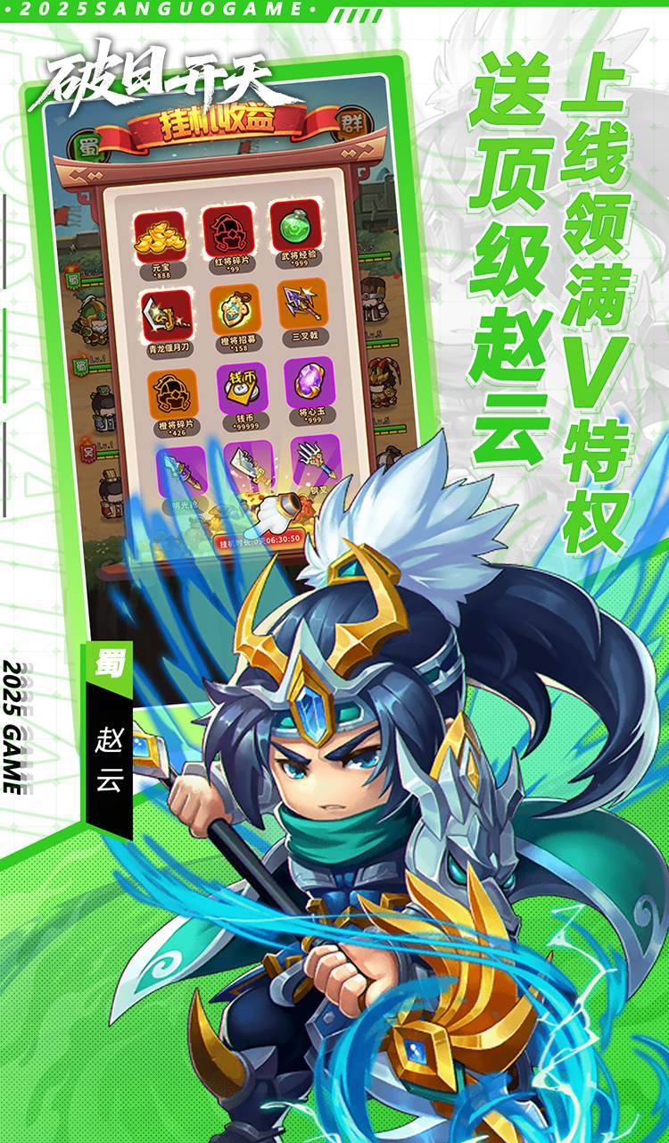 破日开天（0.1折三国全场买断）截图3