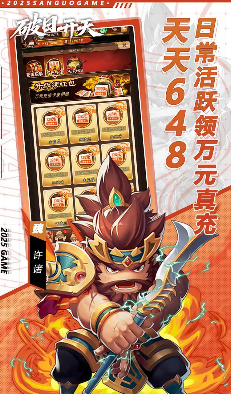 破日开天（0.1折三国全场买断）截图5