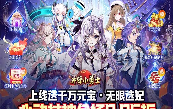 冲锋小勇士（巾帼英雄0.05折）