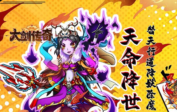 大剑传奇（0.05折九转轮回）