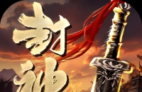 斗罗封神传（三国超超变）