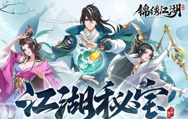 锦绣江湖（永久0.05折）