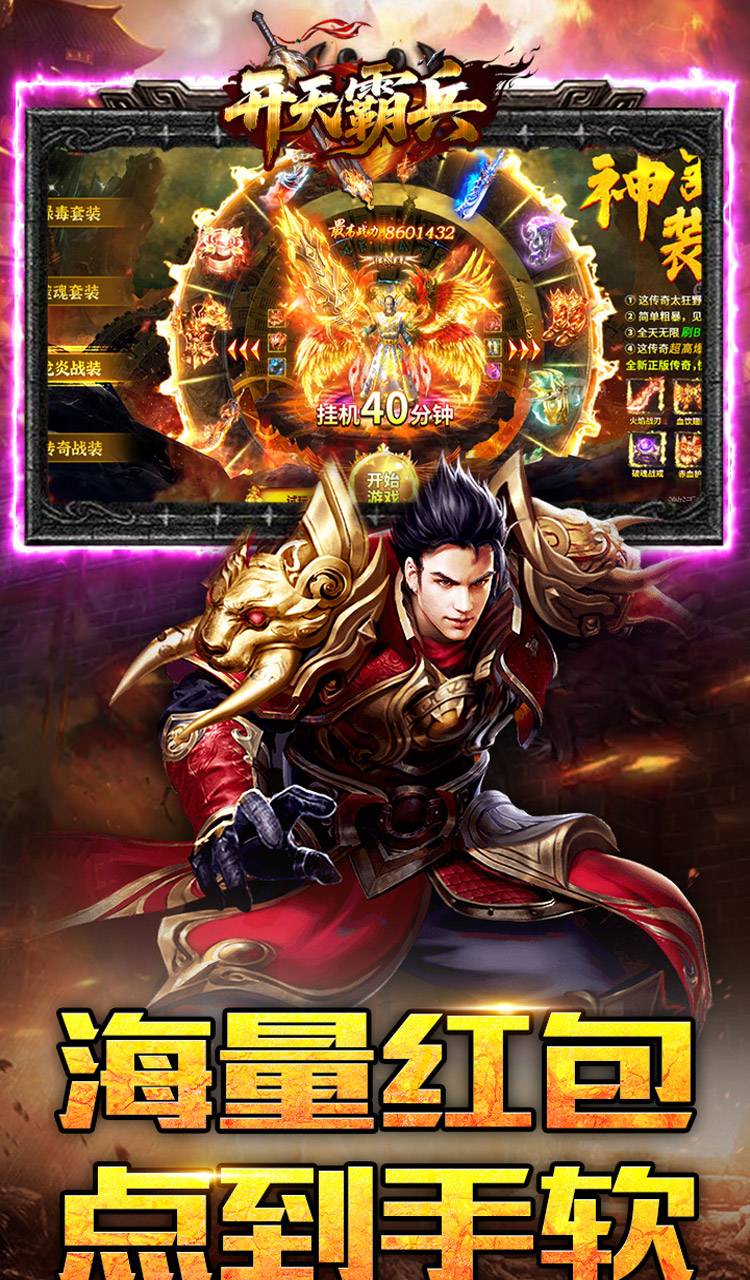 开天霸兵（天魔专属送红包）截图4