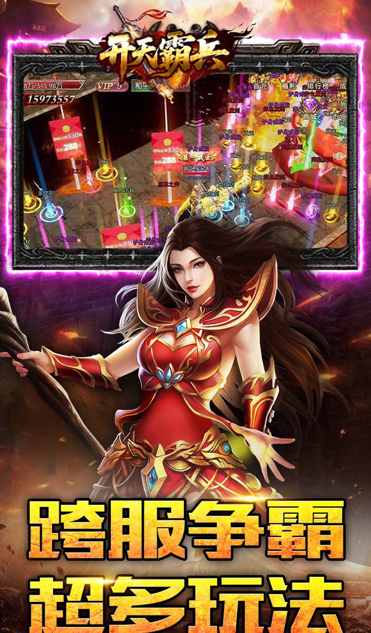 开天霸兵（天魔专属送红包）截图5