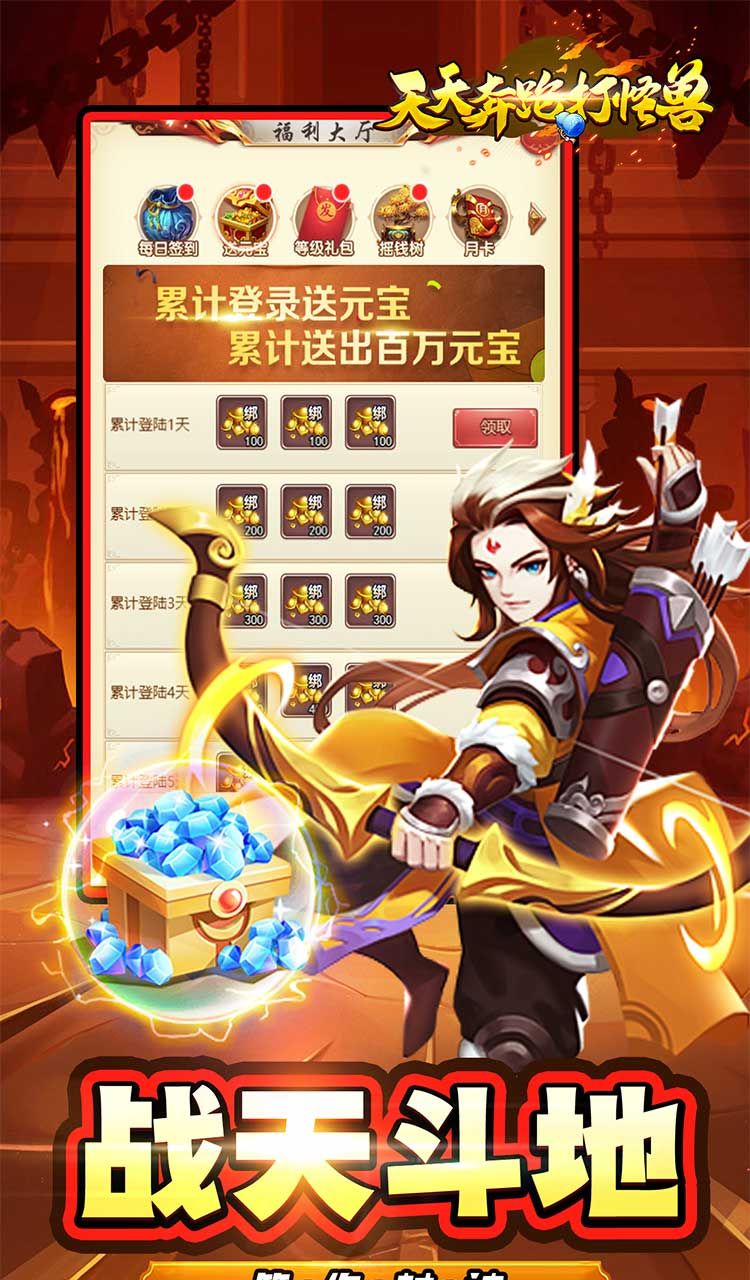 天天奔跑打怪兽（仙灵战神0.05折）截图5