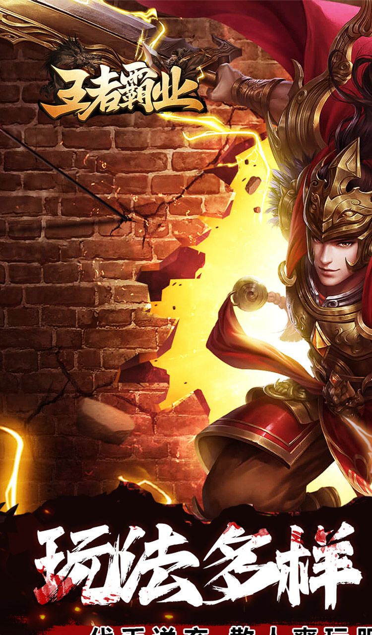 王者霸业（专属爽玩代币送充）截图1