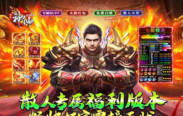 神仙online（沉默传奇代币版）