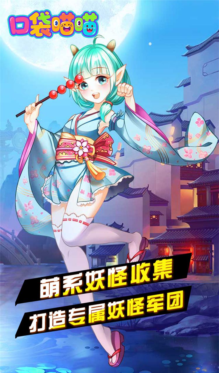 口袋喵喵(0.1折免费版)截图3