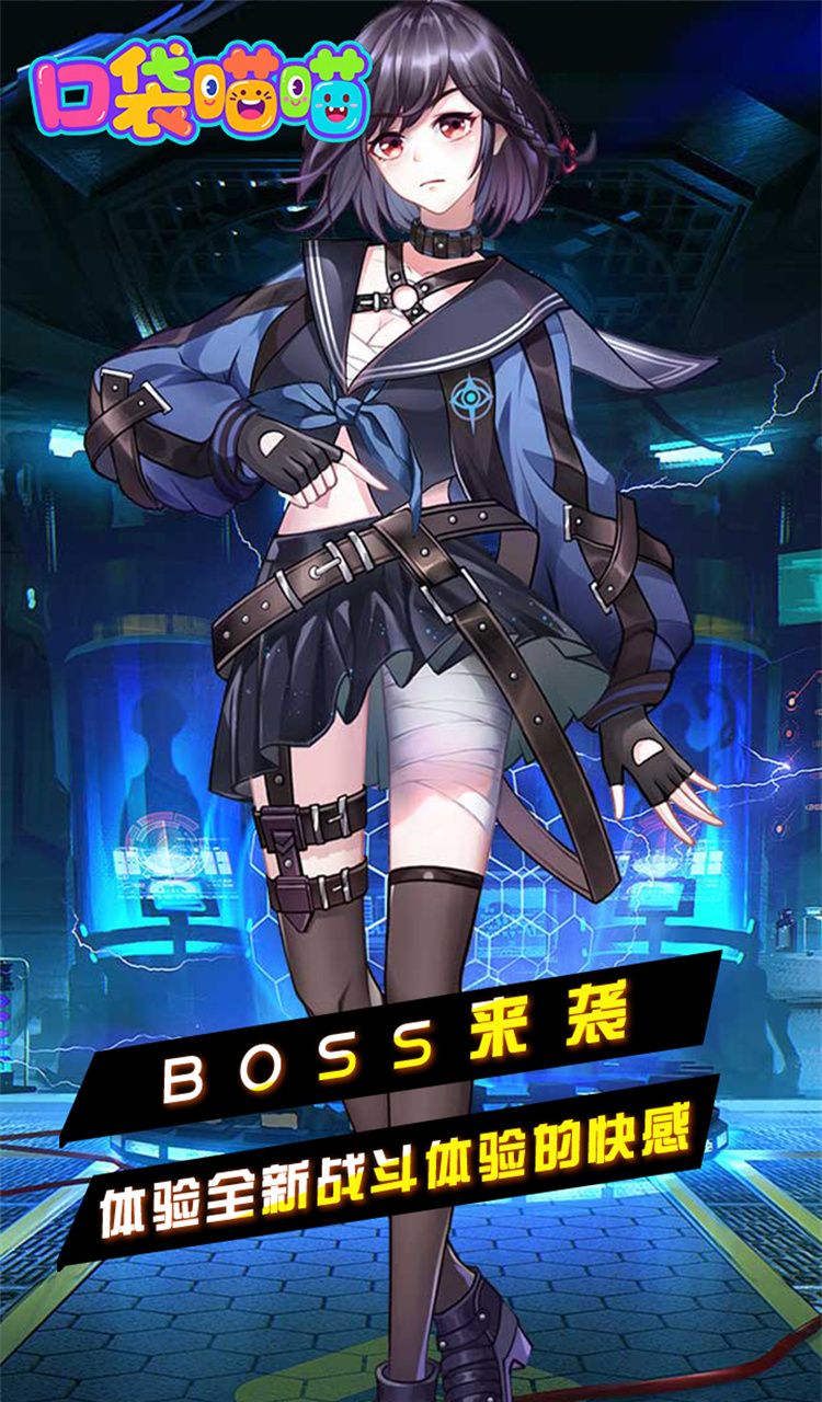 口袋喵喵(0.1折免费版)截图2