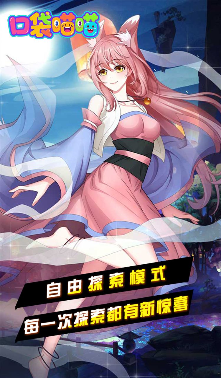 口袋喵喵(0.1折免费版)截图4