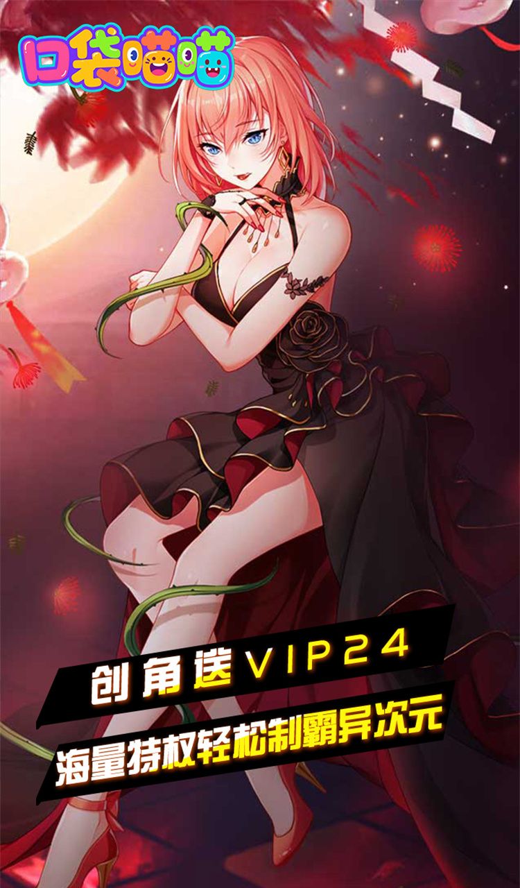 口袋喵喵(0.1折免费版)截图5