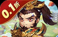 兵马俑（0.1折道具买断三国）