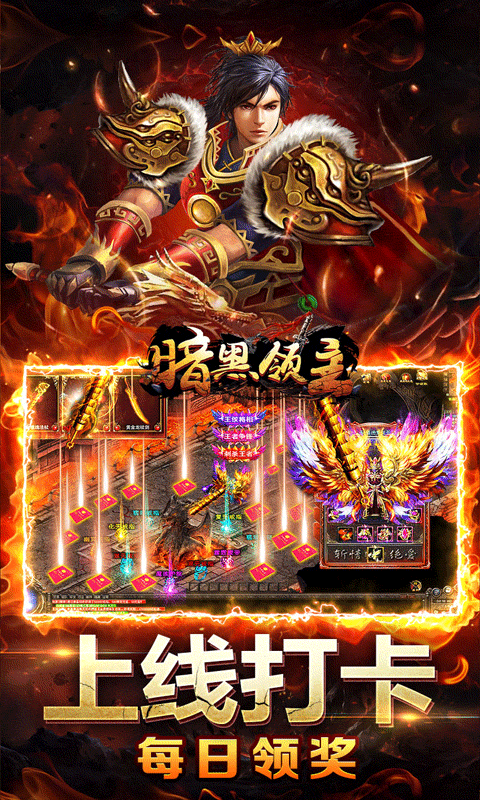 暗黑领主（天罡百变沉默）截图3