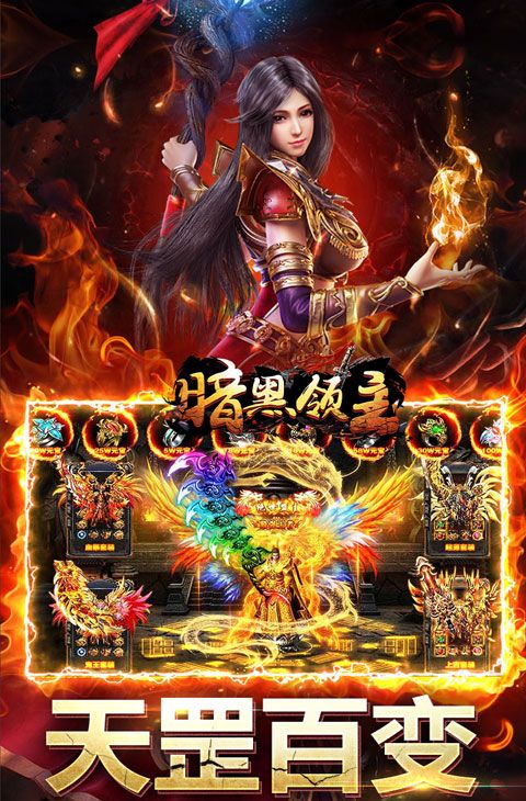 暗黑领主（天罡百变沉默）截图5