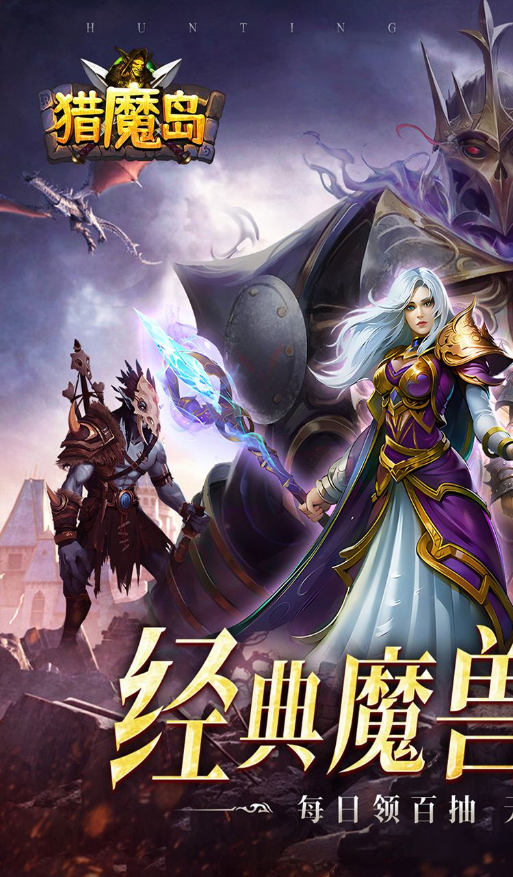 猎魔岛(0.1折文字魔兽)截图1