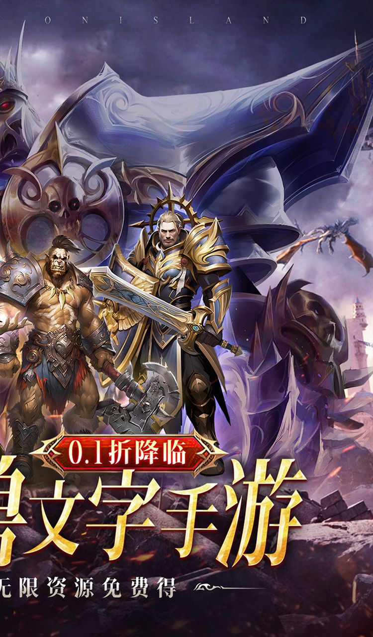 猎魔岛(0.1折文字魔兽)截图2