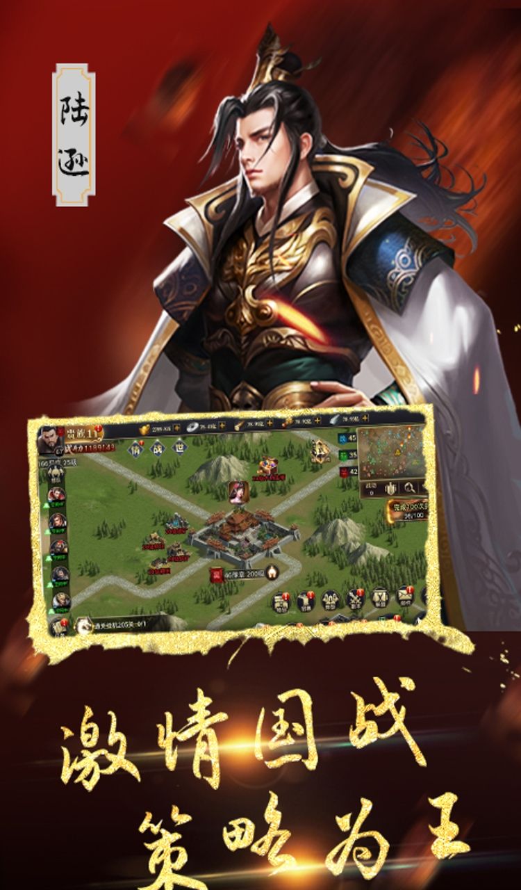 三国将无双(0.1折合纵连横)截图1