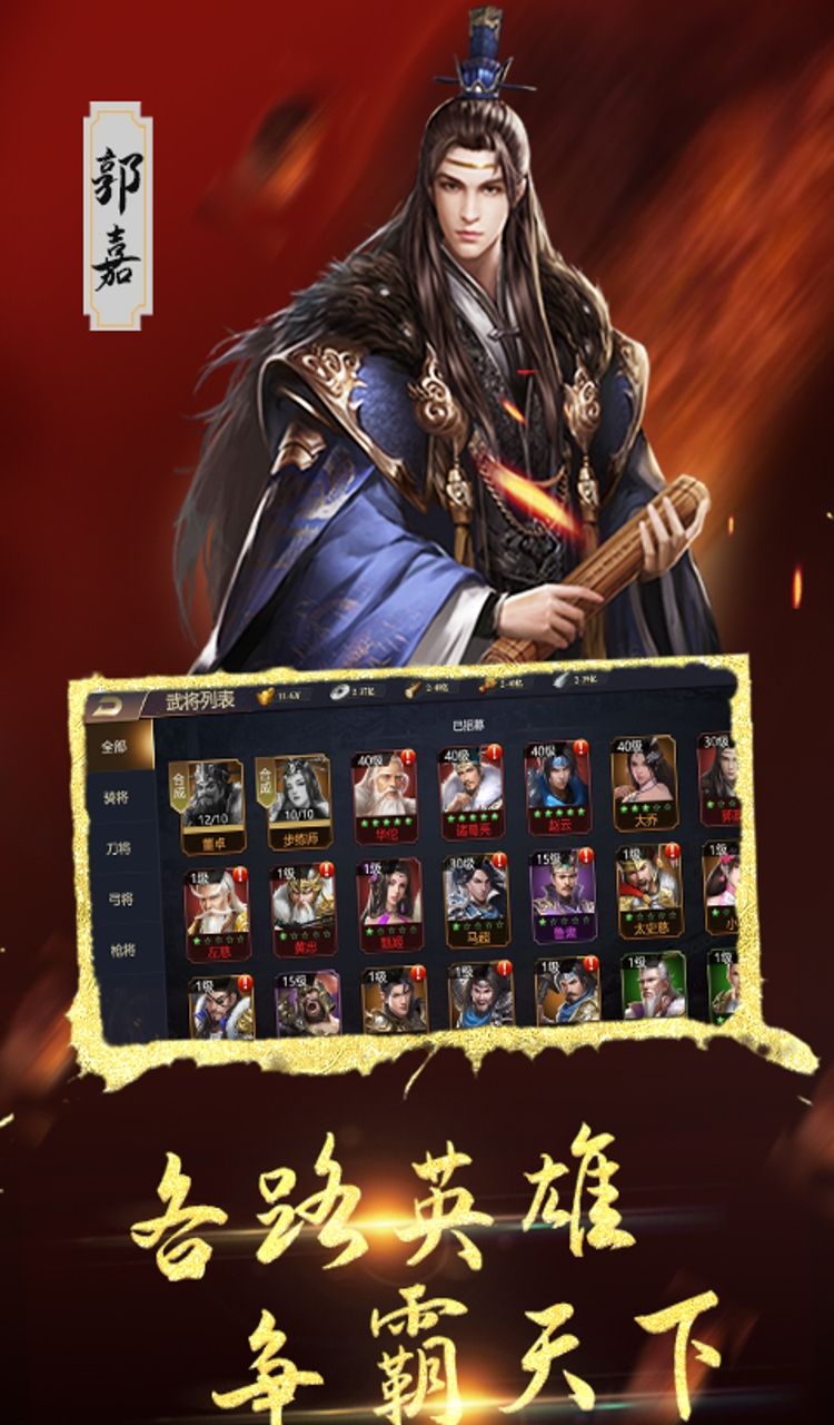 三国将无双(0.1折合纵连横)截图3