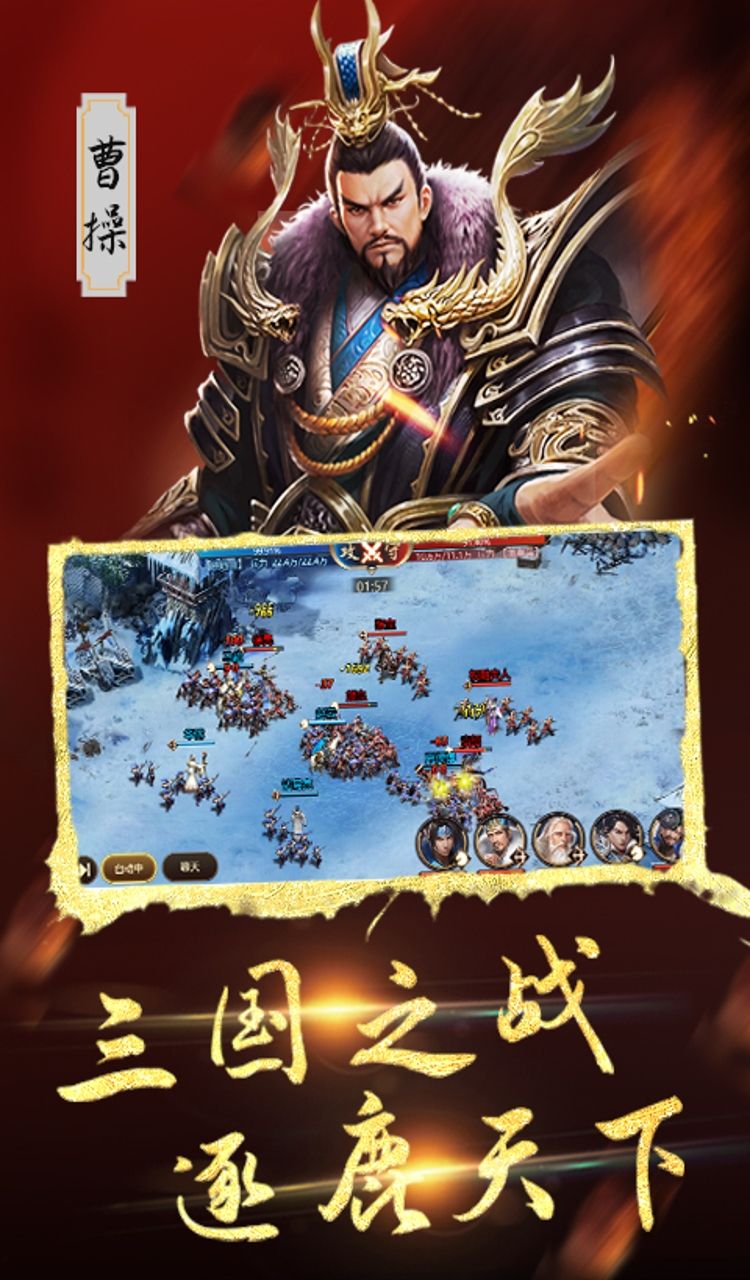 三国将无双(0.1折合纵连横)截图4