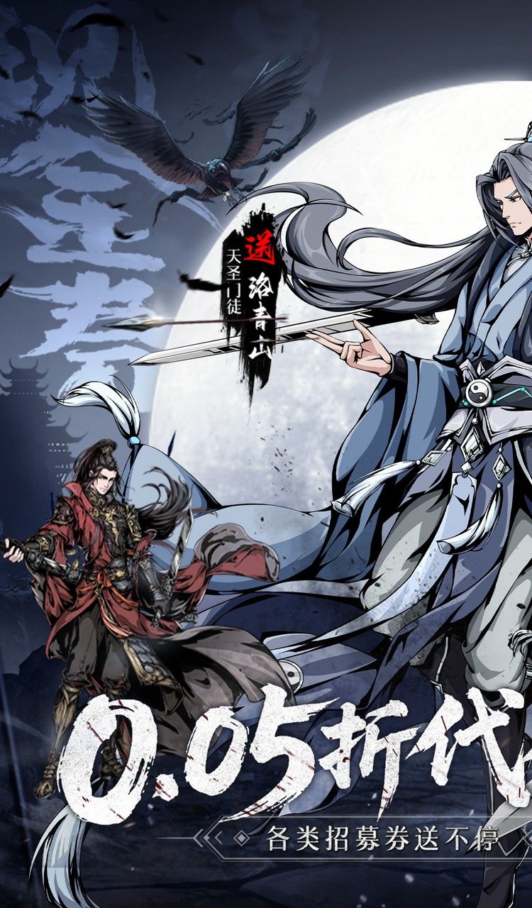墨武江山(0.05折代金畅玩版)截图1