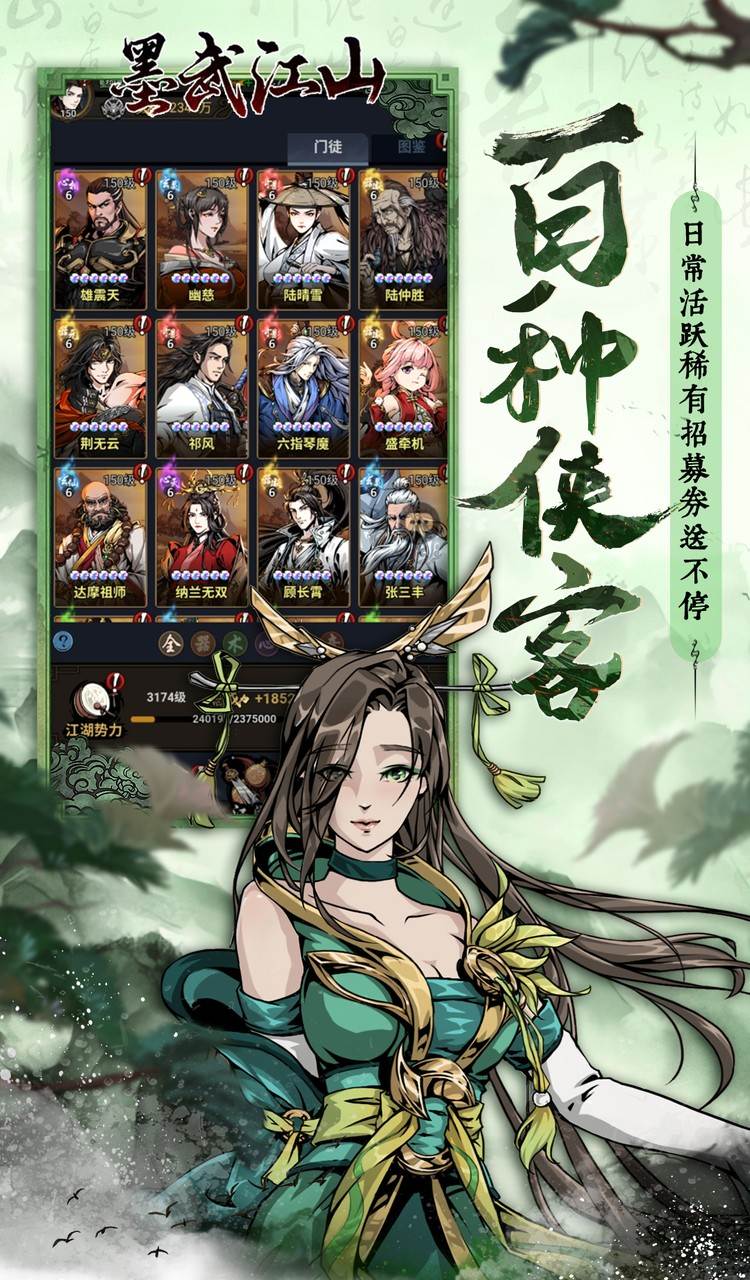 墨武江山(0.05折代金畅玩版)截图4