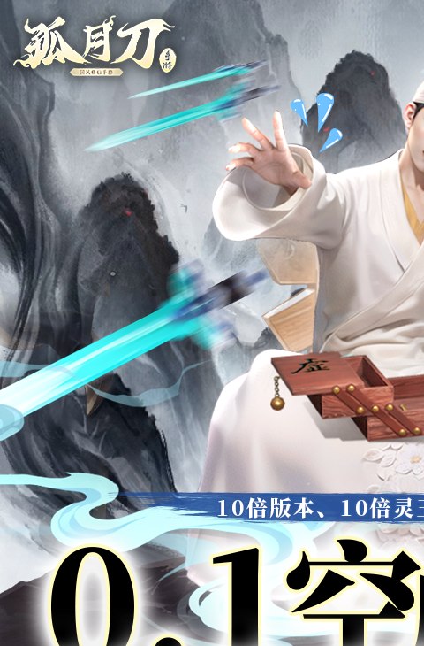孤月刀(0.1折外置)(删档内测)截图1