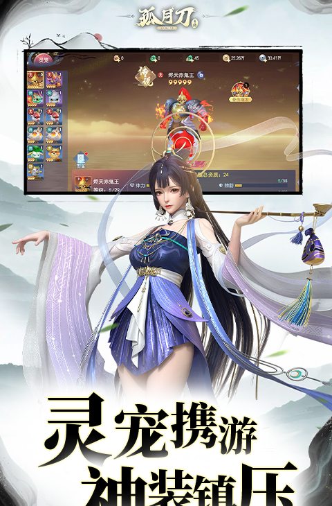 孤月刀(0.1折外置)(删档内测)截图4