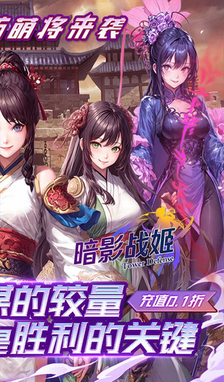 暗影战姬(0.1折红颜三国)截图2