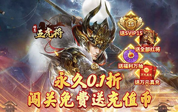 蜂鸟五虎将（逆袭江山0.1折）