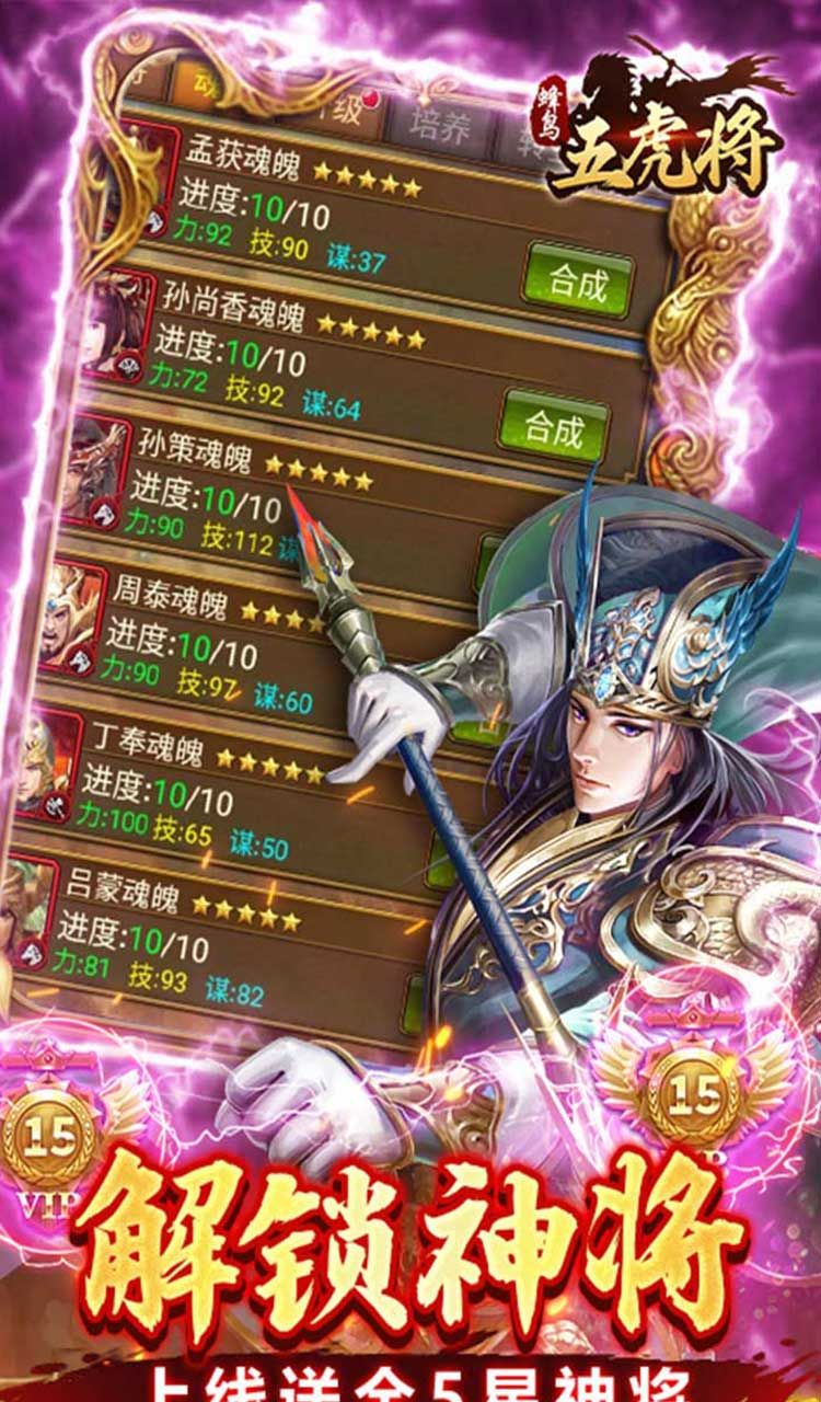 蜂鸟五虎将(逆袭江山0.1折)截图3