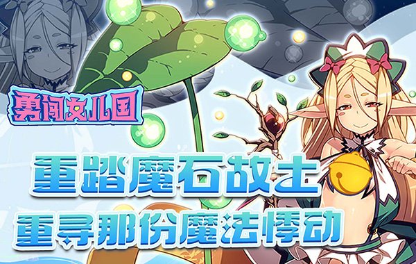 勇闯女儿国（0.05折梦幻大陆）