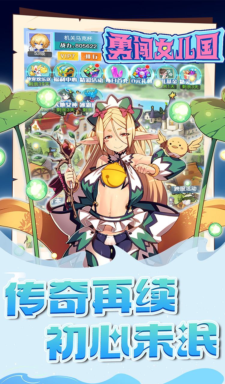 勇闯女儿国(0.05折梦幻大陆)截图1