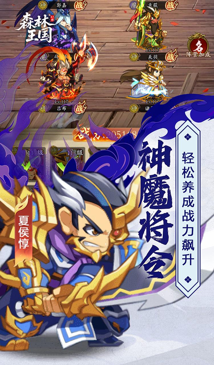 森林王国（0.1折千抽三国名将）截图3